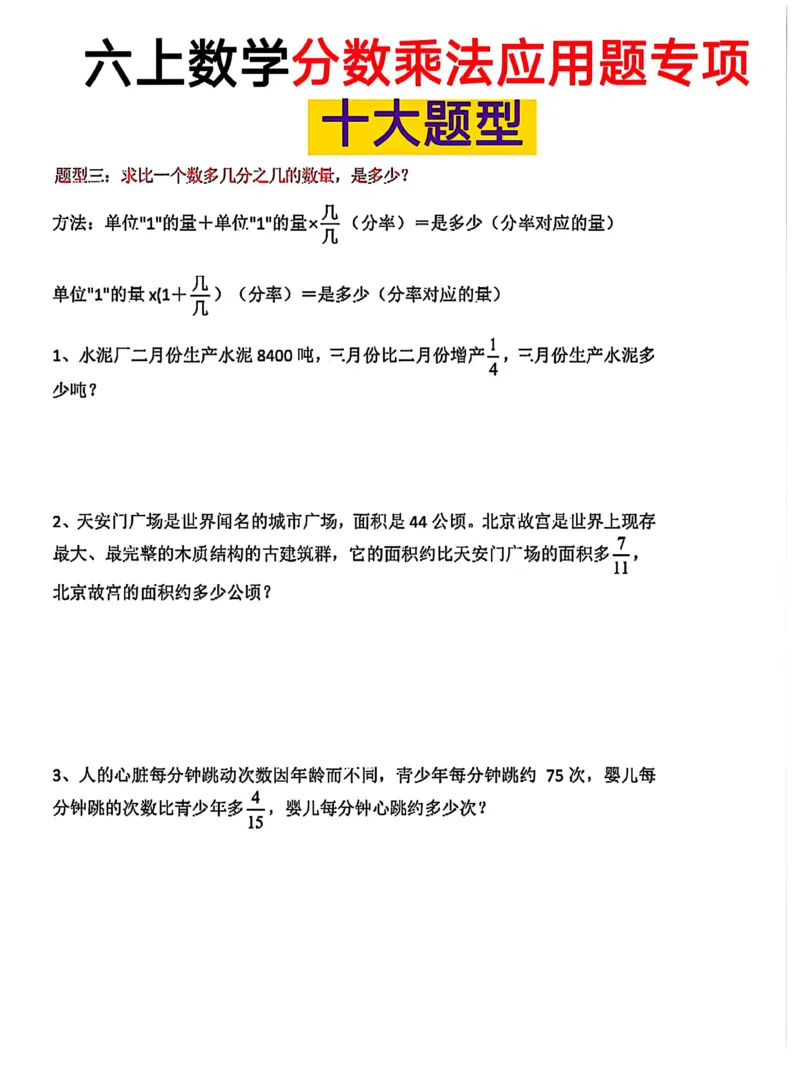 六上数学预习_小学全网线上同款资料_22号文件