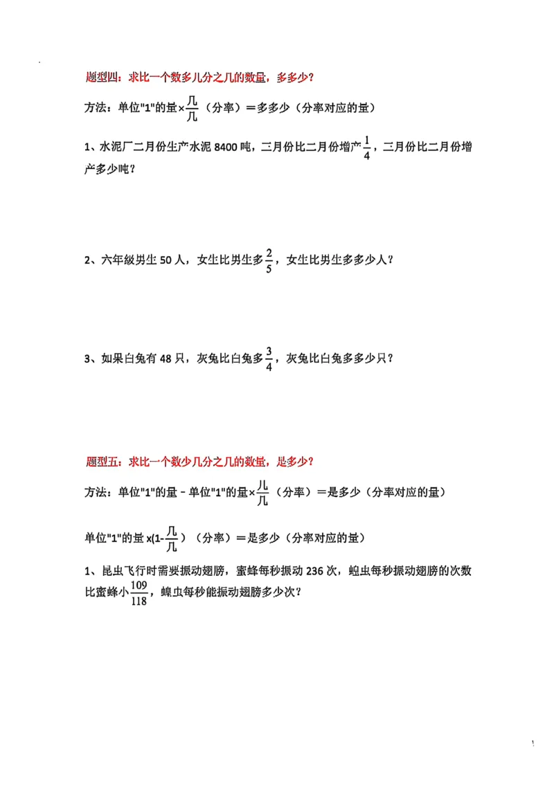 六上数学预习_小学全网线上同款资料_22号文件