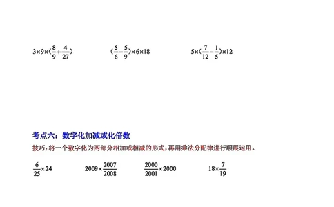 六上数学预习_小学全网线上同款资料_22号文件