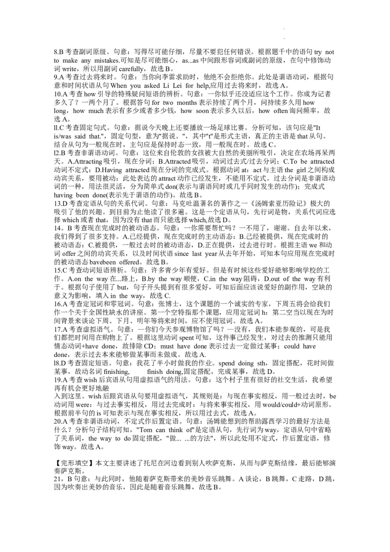 2024全国体育单招终极模拟卷_006体育资料_英语2011-2025年真题+59套模拟卷_2024（新考纲）全国体育单招全真模拟卷（英语）（47套）_2024体育单招模拟卷16套