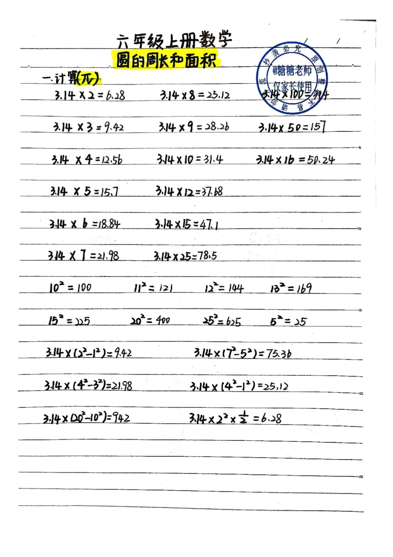 六年级手写笔记一_小学全网线上同款资料_11号_6年级_六年级手写笔记&darr;&darr;&darr;&darr;