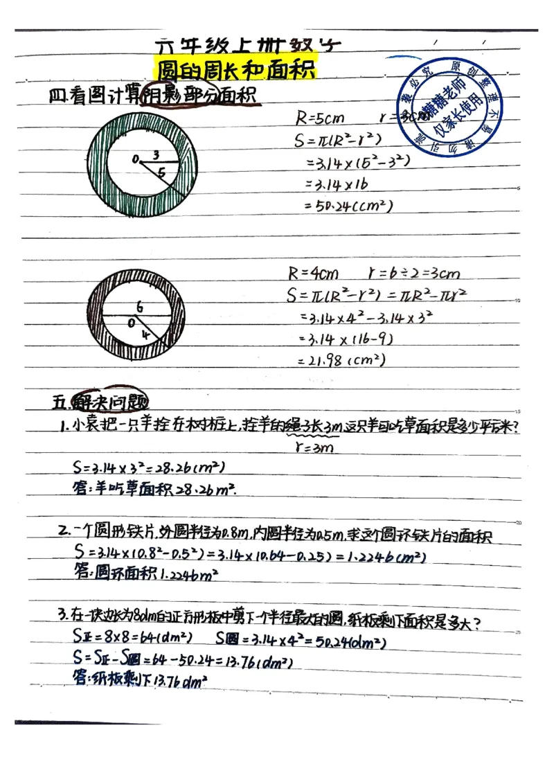 六年级手写笔记一_小学全网线上同款资料_11号_6年级_六年级手写笔记&darr;&darr;&darr;&darr;