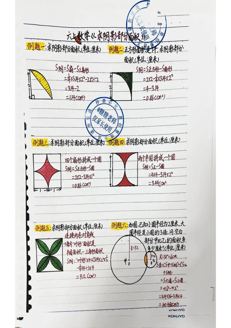 六年级手写笔记一_小学全网线上同款资料_11号_6年级_六年级手写笔记&darr;&darr;&darr;&darr;