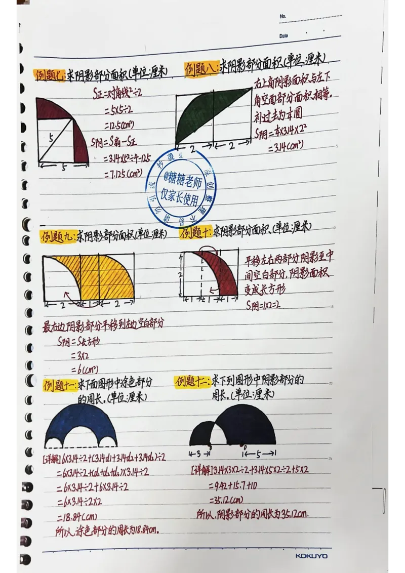 六年级手写笔记一_小学全网线上同款资料_11号_6年级_六年级手写笔记&darr;&darr;&darr;&darr;