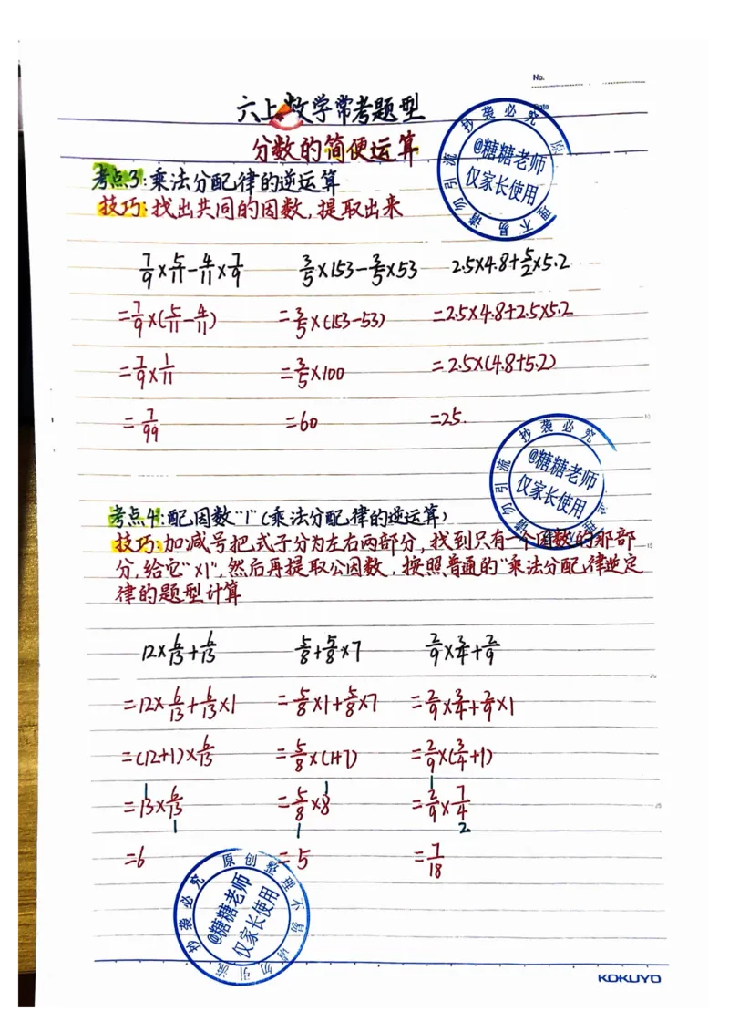 六年级手写笔记一_小学全网线上同款资料_11号_6年级_六年级手写笔记&darr;&darr;&darr;&darr;