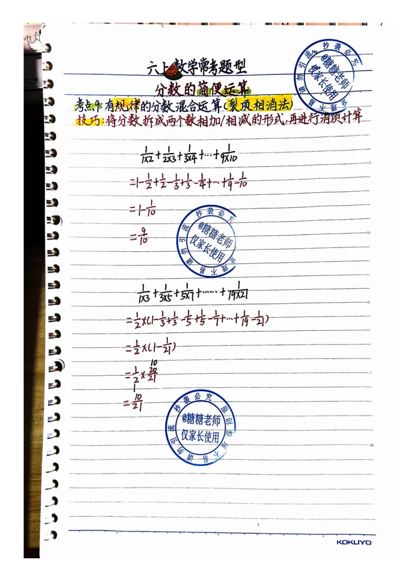 六年级手写笔记一_小学全网线上同款资料_11号_6年级_六年级手写笔记&darr;&darr;&darr;&darr;