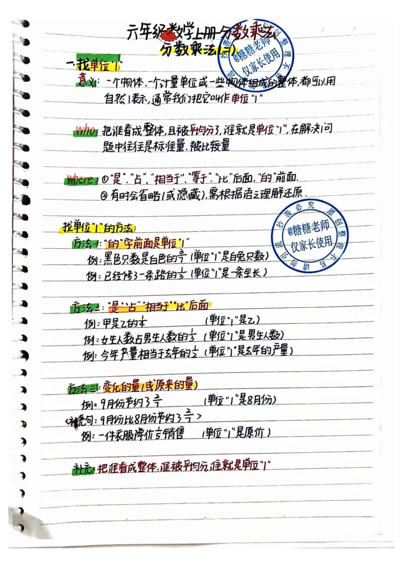 六年级手写笔记一_小学全网线上同款资料_11号_6年级_六年级手写笔记&darr;&darr;&darr;&darr;