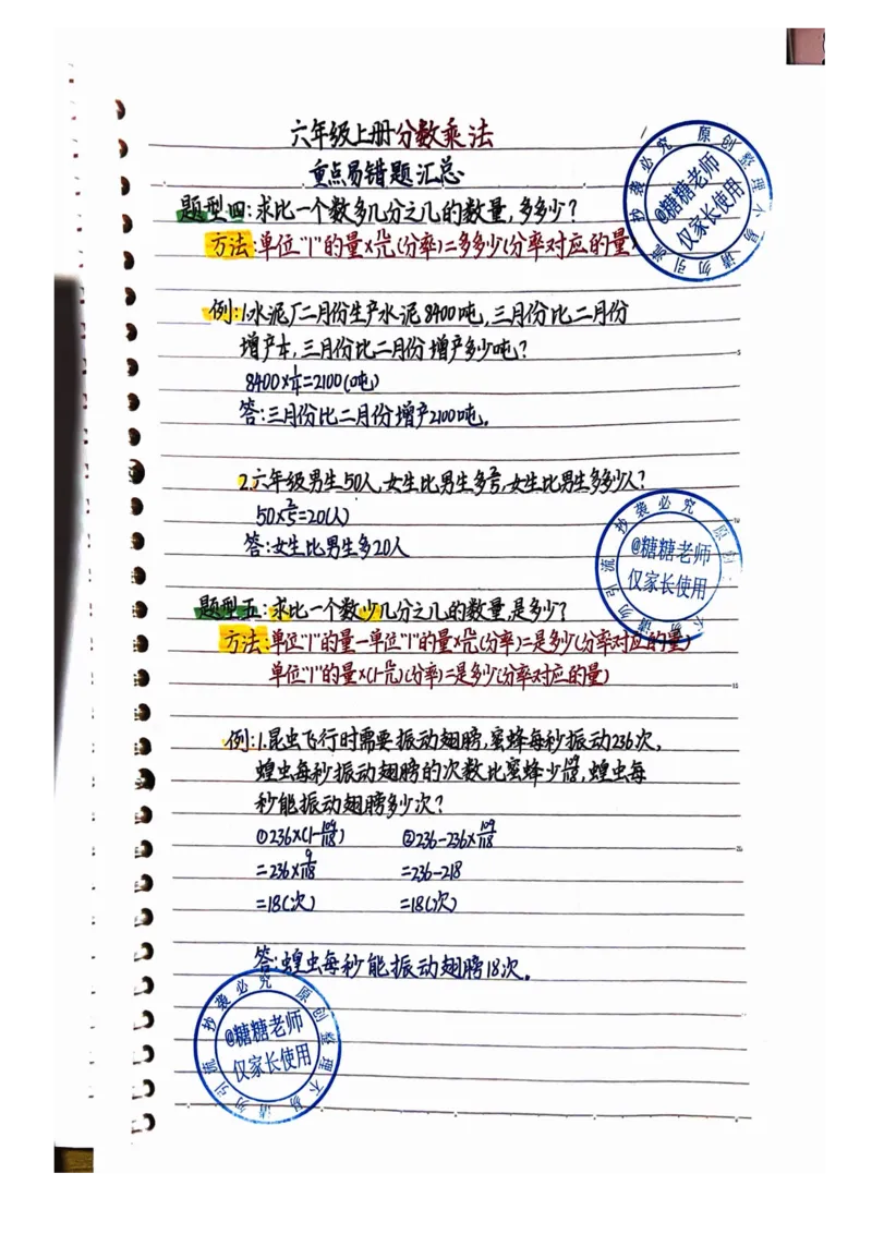 六年级手写笔记一_小学全网线上同款资料_11号_6年级_六年级手写笔记&darr;&darr;&darr;&darr;