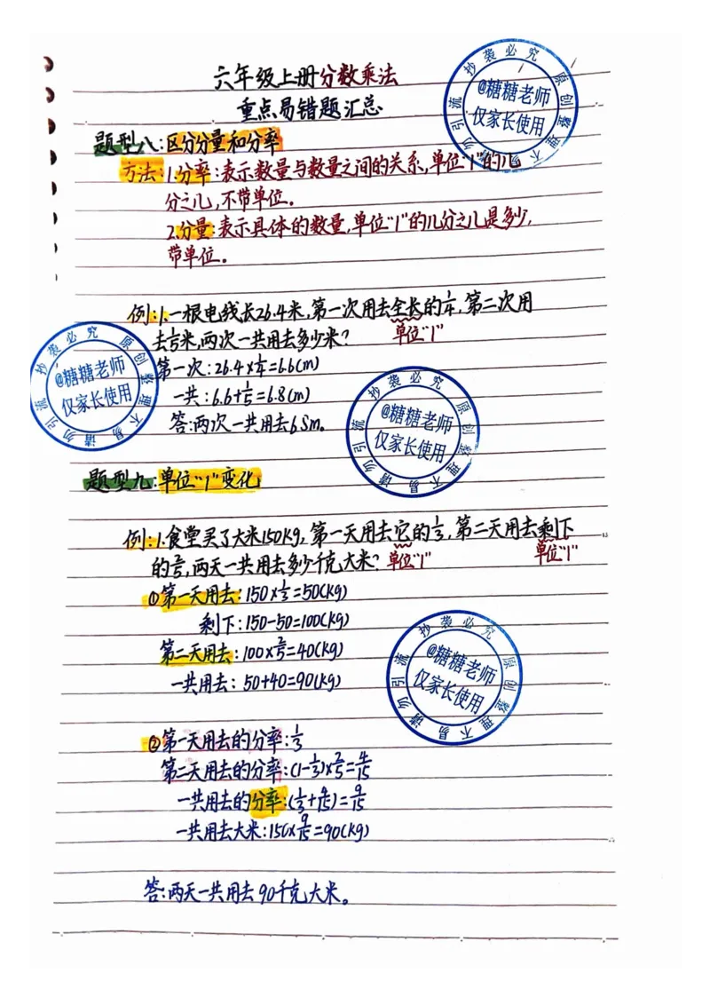 六年级手写笔记一_小学全网线上同款资料_11号_6年级_六年级手写笔记&darr;&darr;&darr;&darr;