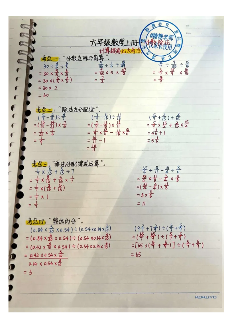 六年级手写笔记一_小学全网线上同款资料_11号_6年级_六年级手写笔记&darr;&darr;&darr;&darr;