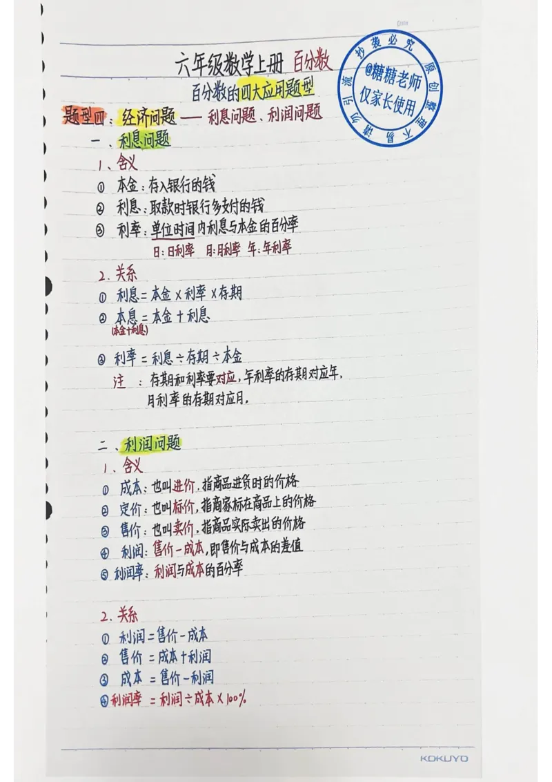 六年级手写笔记一_小学全网线上同款资料_11号_6年级_六年级手写笔记&darr;&darr;&darr;&darr;