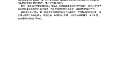 3.1数数和估计数量_一年级上下册资料_1年级下册教学资源包课件+课时练_第三单元100以内数的认识_单元资料汇总_教学反思