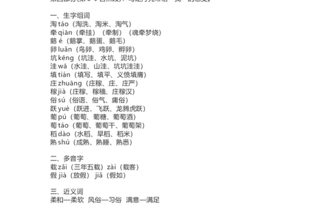 四（上）语文第二课《走月亮》课文详解知识点大全_上册_四（上）语文每一课重点知识点