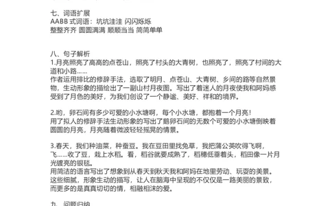四（上）语文第二课《走月亮》课文详解知识点大全_上册_四（上）语文每一课重点知识点