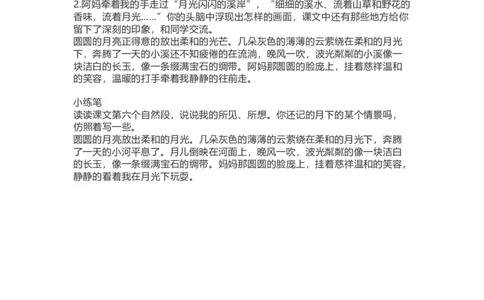 四（上）语文第二课《走月亮》课文详解知识点大全_上册_四（上）语文每一课重点知识点