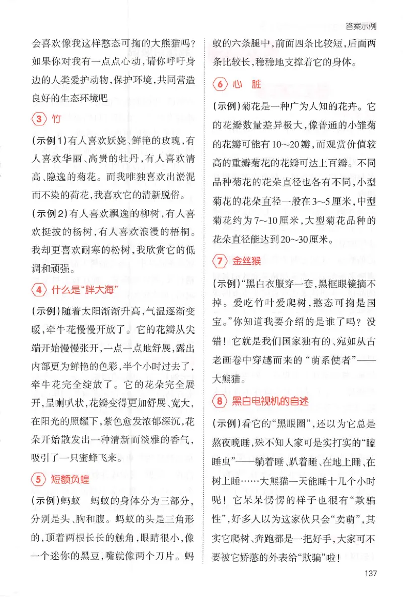 五年级语文上册25秋《一本小学生同步作文》答案_一本同步作文_五年级语文上册25秋《一本小学生同步作文》