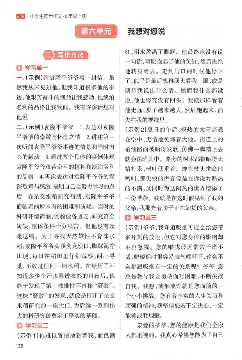 五年级语文上册25秋《一本小学生同步作文》答案_一本同步作文_五年级语文上册25秋《一本小学生同步作文》