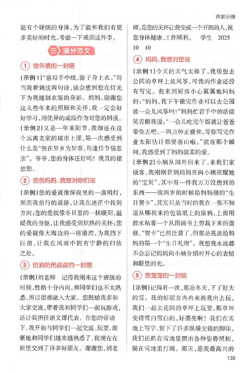 五年级语文上册25秋《一本小学生同步作文》答案_一本同步作文_五年级语文上册25秋《一本小学生同步作文》