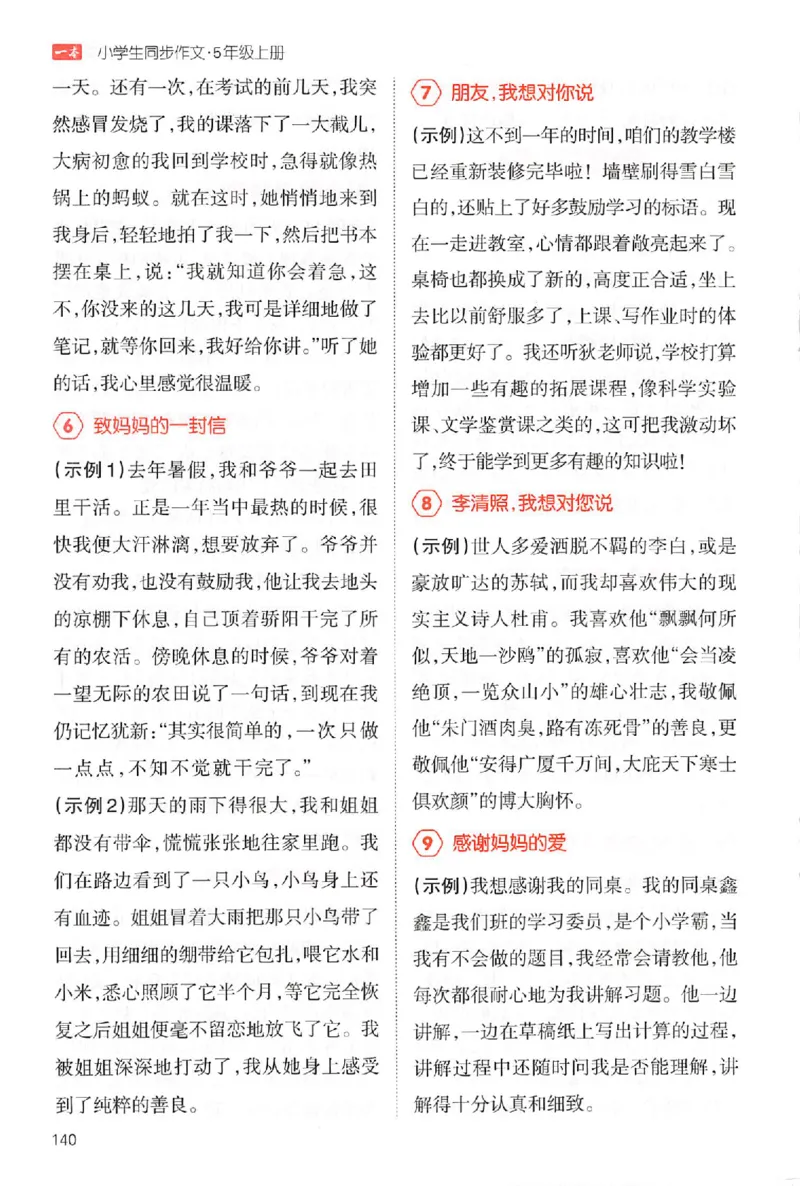 五年级语文上册25秋《一本小学生同步作文》答案_一本同步作文_五年级语文上册25秋《一本小学生同步作文》