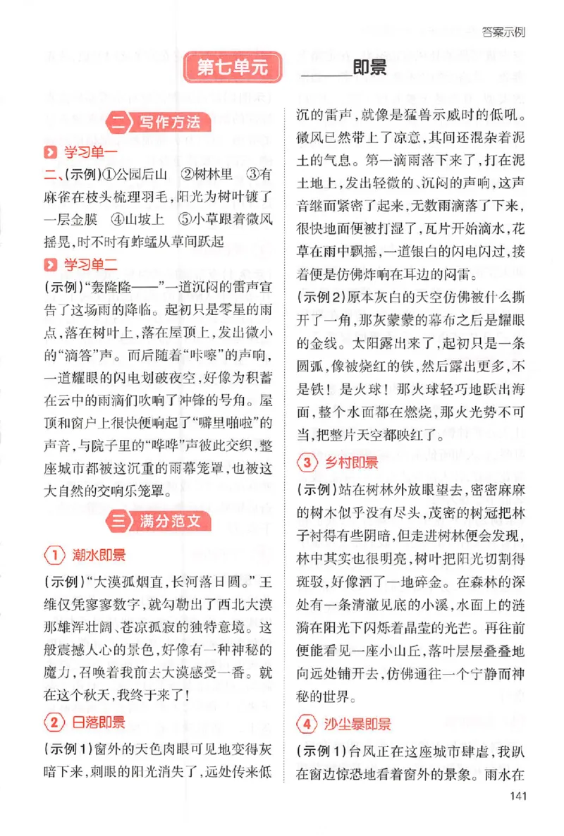 五年级语文上册25秋《一本小学生同步作文》答案_一本同步作文_五年级语文上册25秋《一本小学生同步作文》