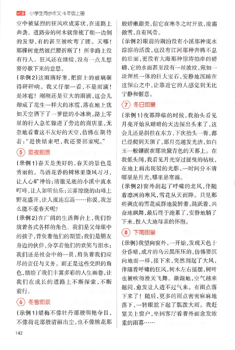 五年级语文上册25秋《一本小学生同步作文》答案_一本同步作文_五年级语文上册25秋《一本小学生同步作文》