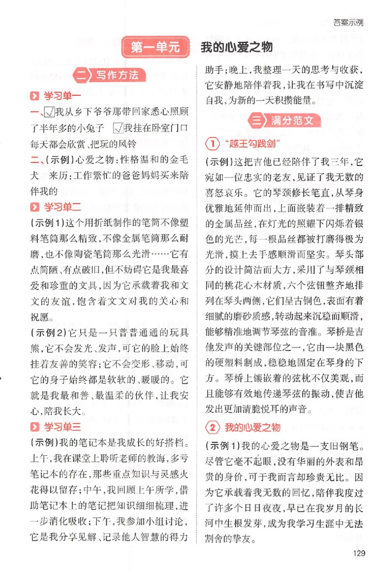 五年级语文上册25秋《一本小学生同步作文》答案_一本同步作文_五年级语文上册25秋《一本小学生同步作文》