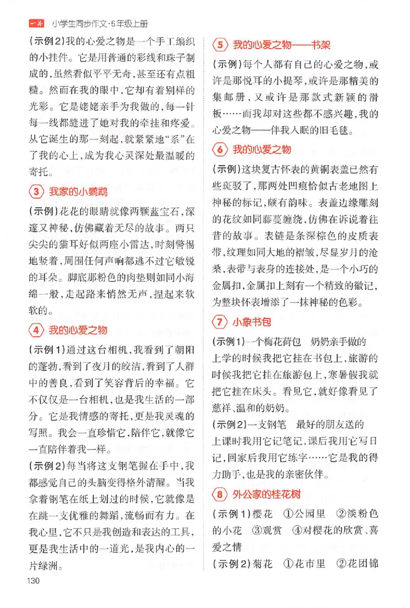 五年级语文上册25秋《一本小学生同步作文》答案_一本同步作文_五年级语文上册25秋《一本小学生同步作文》