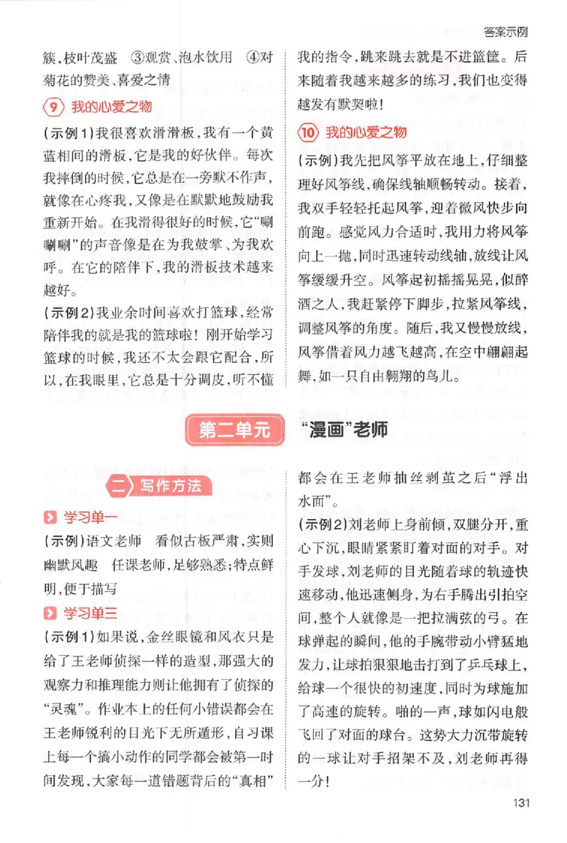 五年级语文上册25秋《一本小学生同步作文》答案_一本同步作文_五年级语文上册25秋《一本小学生同步作文》