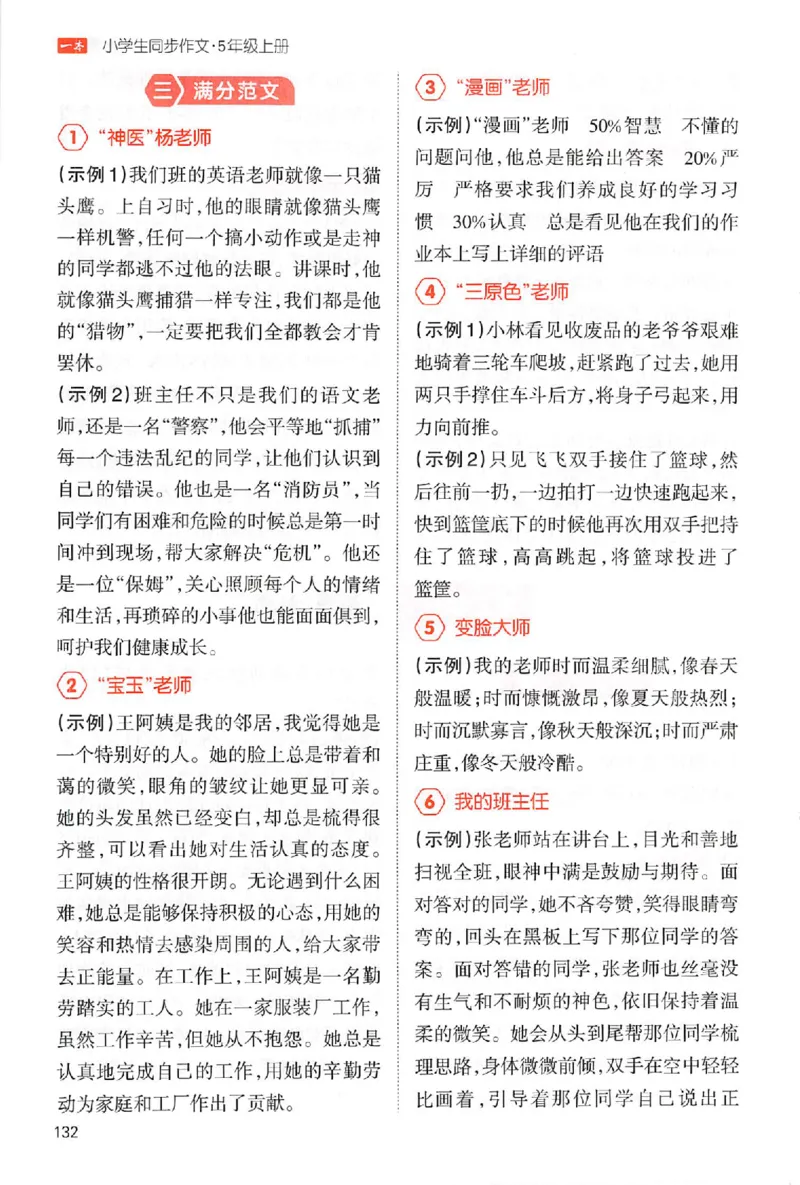 五年级语文上册25秋《一本小学生同步作文》答案_一本同步作文_五年级语文上册25秋《一本小学生同步作文》