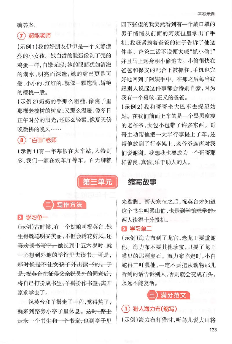 五年级语文上册25秋《一本小学生同步作文》答案_一本同步作文_五年级语文上册25秋《一本小学生同步作文》