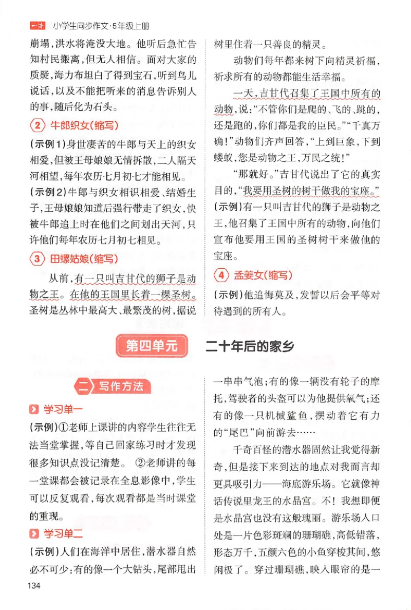 五年级语文上册25秋《一本小学生同步作文》答案_一本同步作文_五年级语文上册25秋《一本小学生同步作文》