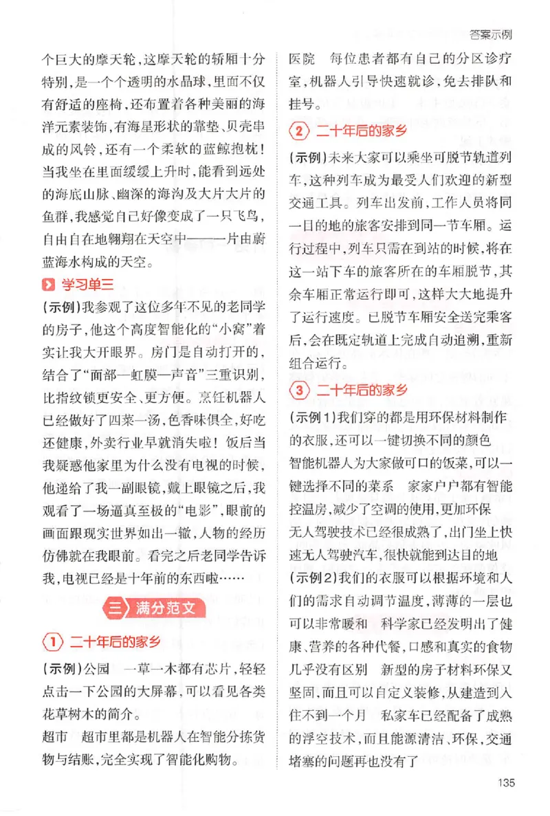 五年级语文上册25秋《一本小学生同步作文》答案_一本同步作文_五年级语文上册25秋《一本小学生同步作文》