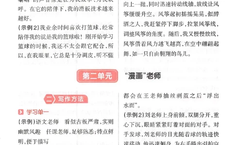 五年级语文上册25秋《一本小学生同步作文》答案_一本同步作文_五年级语文上册25秋《一本小学生同步作文》