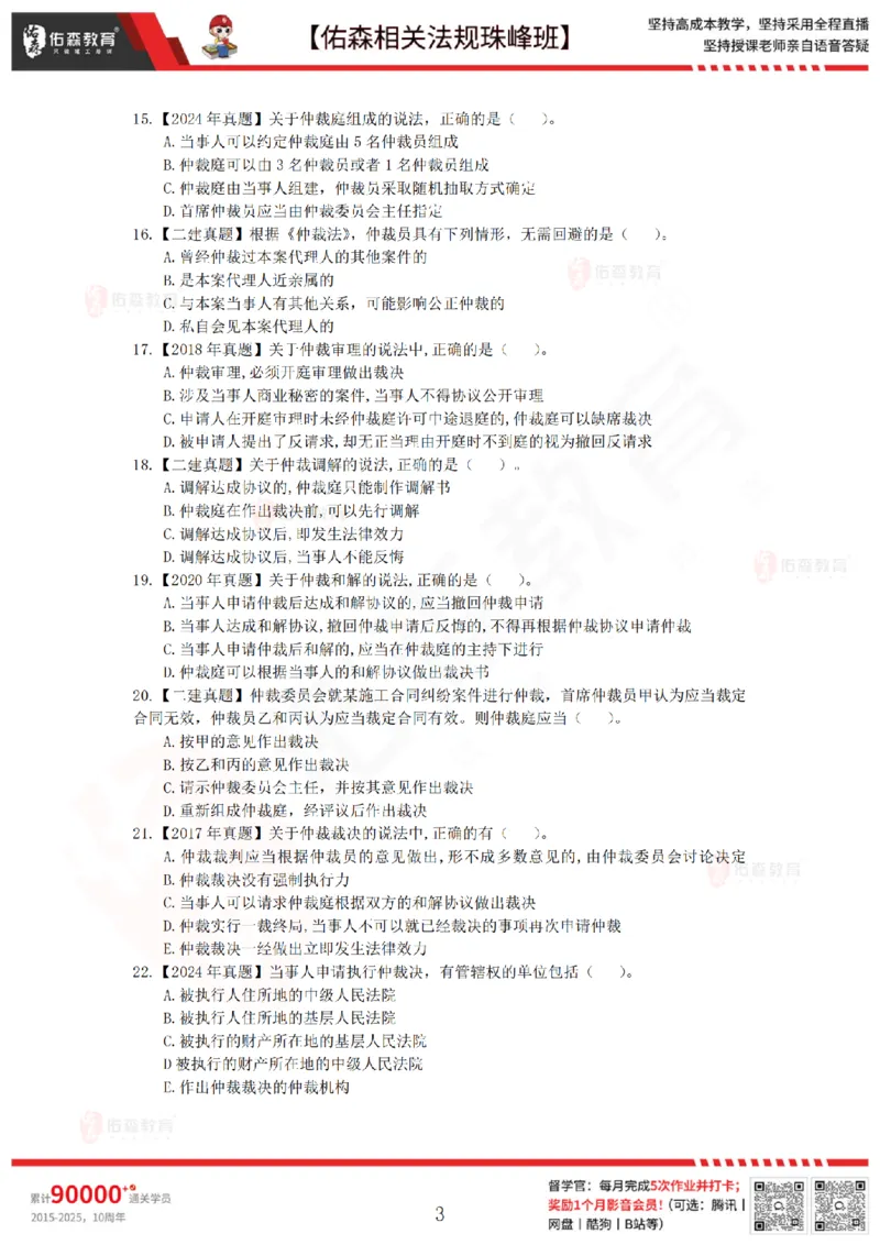 7月25日佑森相关法规珠峰班VIP作业(1)_2026年一建法规_2025年一建法规SVIP_02-基础精讲✿高端面授✿深度强化_35-法规《珠峰直播班》叶翼虎YS