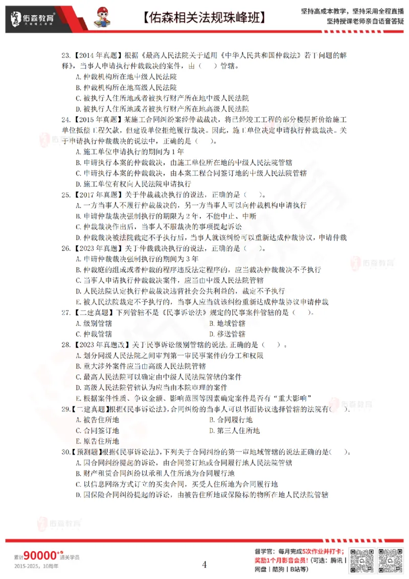 7月25日佑森相关法规珠峰班VIP作业(1)_2026年一建法规_2025年一建法规SVIP_02-基础精讲✿高端面授✿深度强化_35-法规《珠峰直播班》叶翼虎YS