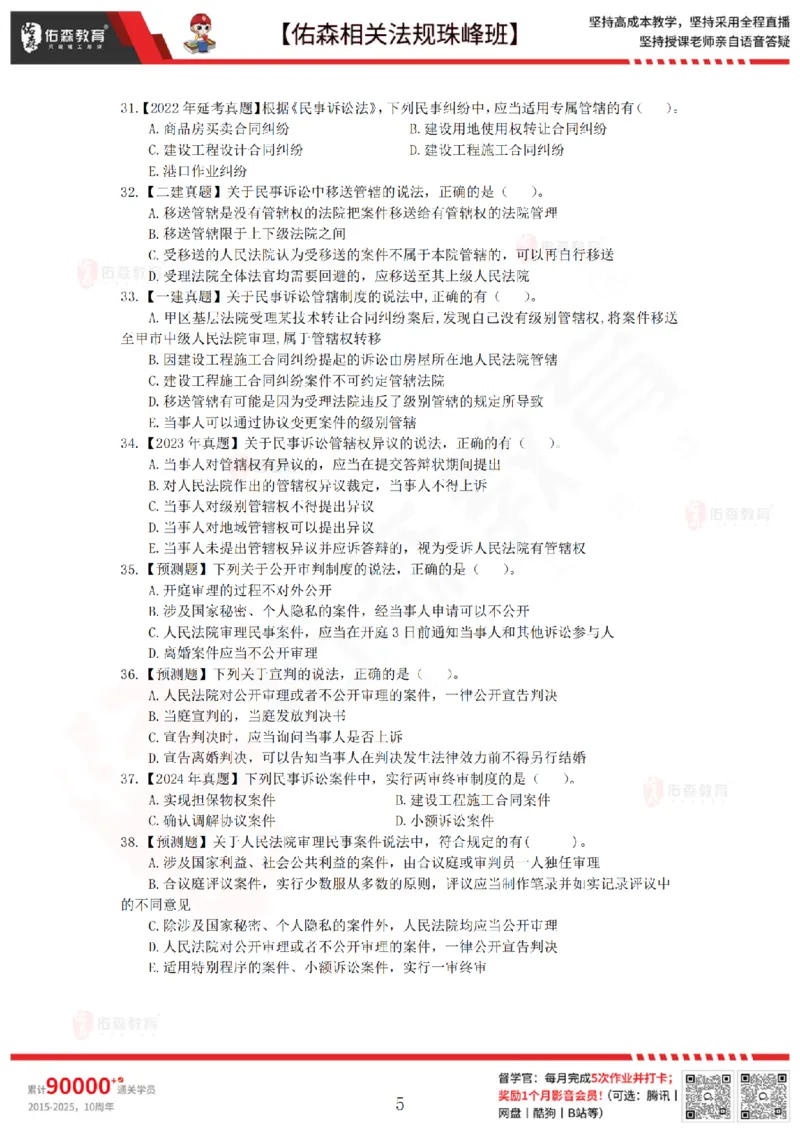 7月25日佑森相关法规珠峰班VIP作业(1)_2026年一建法规_2025年一建法规SVIP_02-基础精讲✿高端面授✿深度强化_35-法规《珠峰直播班》叶翼虎YS