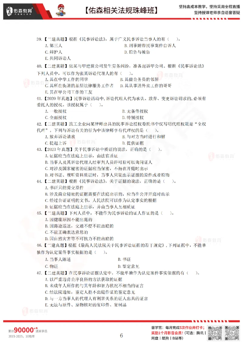 7月25日佑森相关法规珠峰班VIP作业(1)_2026年一建法规_2025年一建法规SVIP_02-基础精讲✿高端面授✿深度强化_35-法规《珠峰直播班》叶翼虎YS