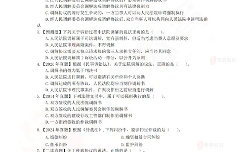 7月25日佑森相关法规珠峰班VIP作业(1)_2026年一建法规_2025年一建法规SVIP_02-基础精讲✿高端面授✿深度强化_35-法规《珠峰直播班》叶翼虎YS