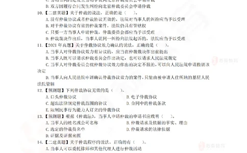 7月25日佑森相关法规珠峰班VIP作业(1)_2026年一建法规_2025年一建法规SVIP_02-基础精讲✿高端面授✿深度强化_35-法规《珠峰直播班》叶翼虎YS