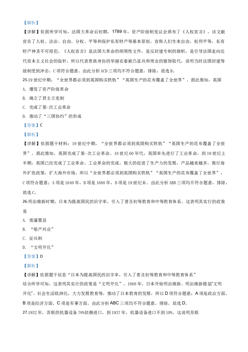 2019年福建省中考历史真题（解析卷）_福建中考1_7.福建中考历史（2017-2025）