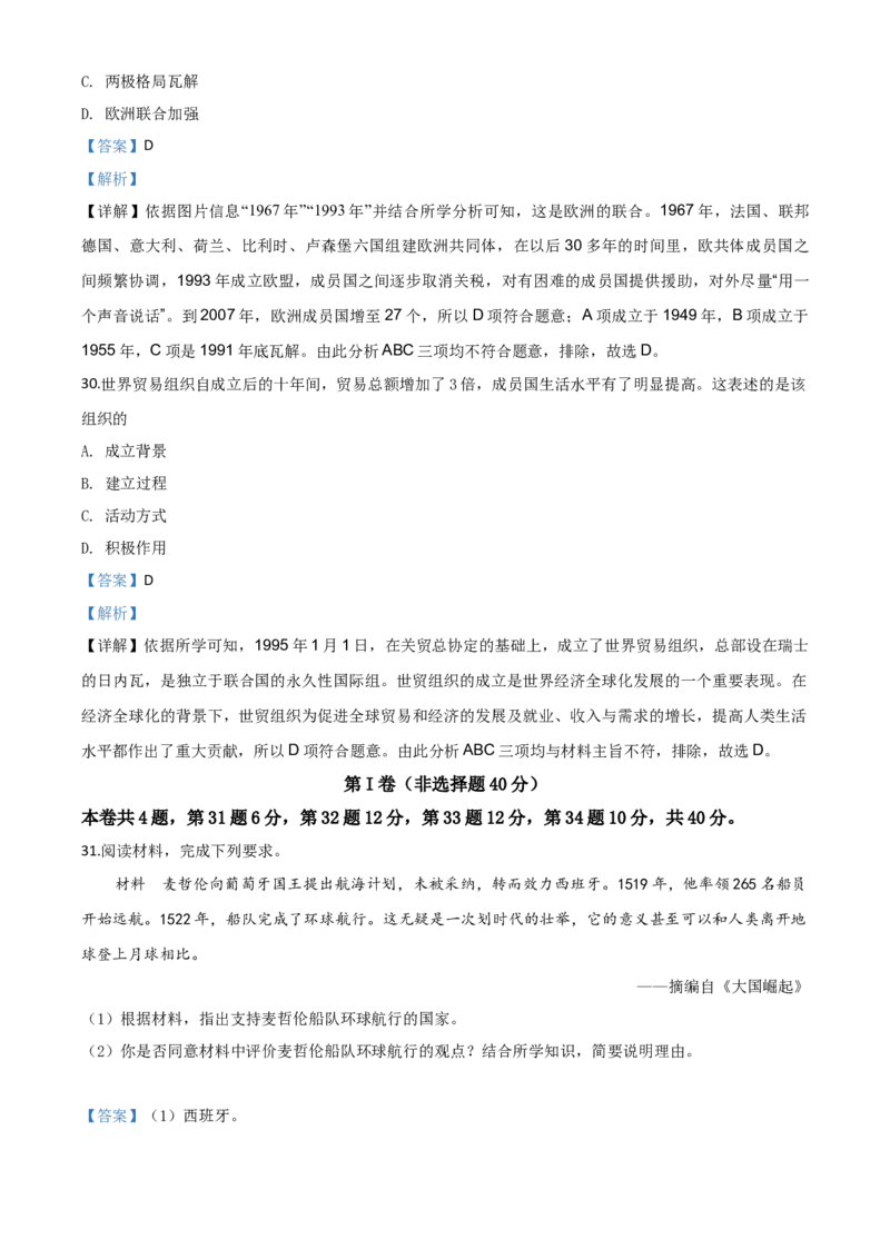 2019年福建省中考历史真题（解析卷）_福建中考1_7.福建中考历史（2017-2025）