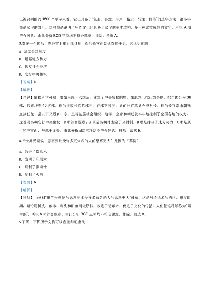 2019年福建省中考历史真题（解析卷）_福建中考1_7.福建中考历史（2017-2025）
