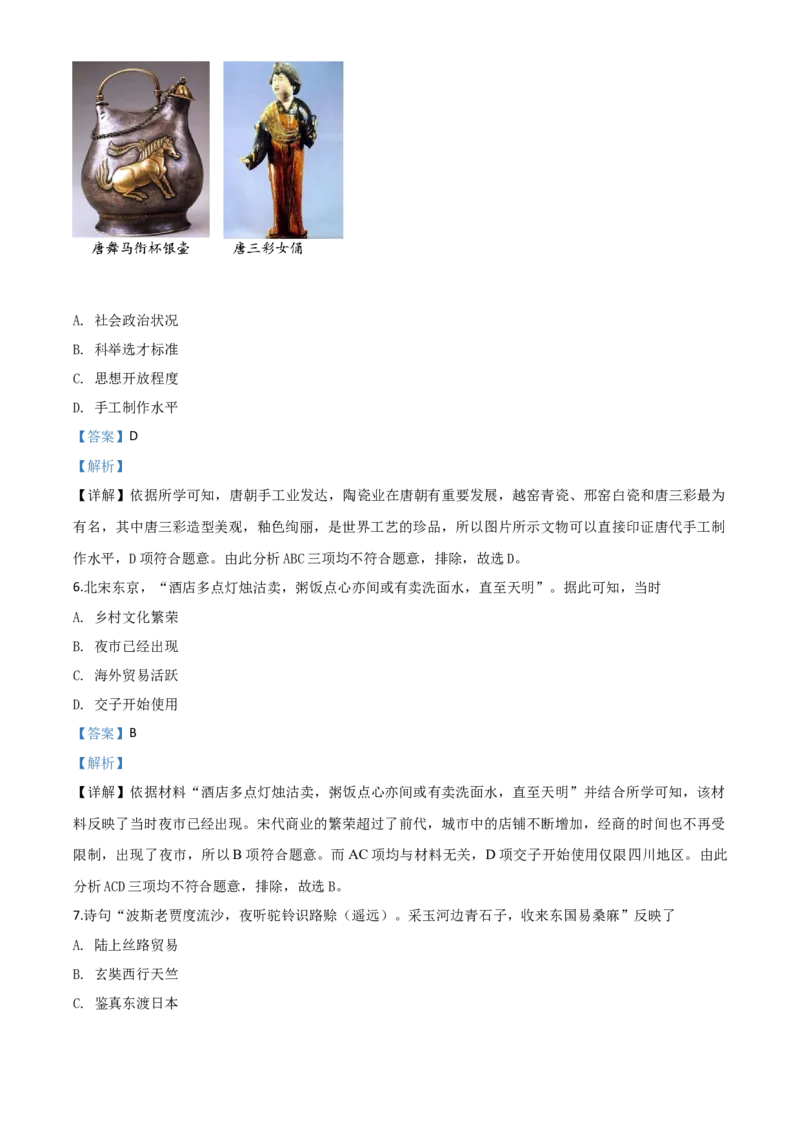 2019年福建省中考历史真题（解析卷）_福建中考1_7.福建中考历史（2017-2025）