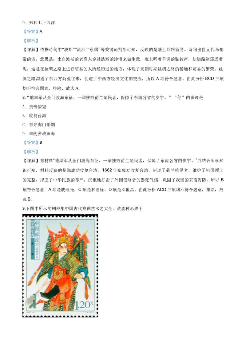 2019年福建省中考历史真题（解析卷）_福建中考1_7.福建中考历史（2017-2025）