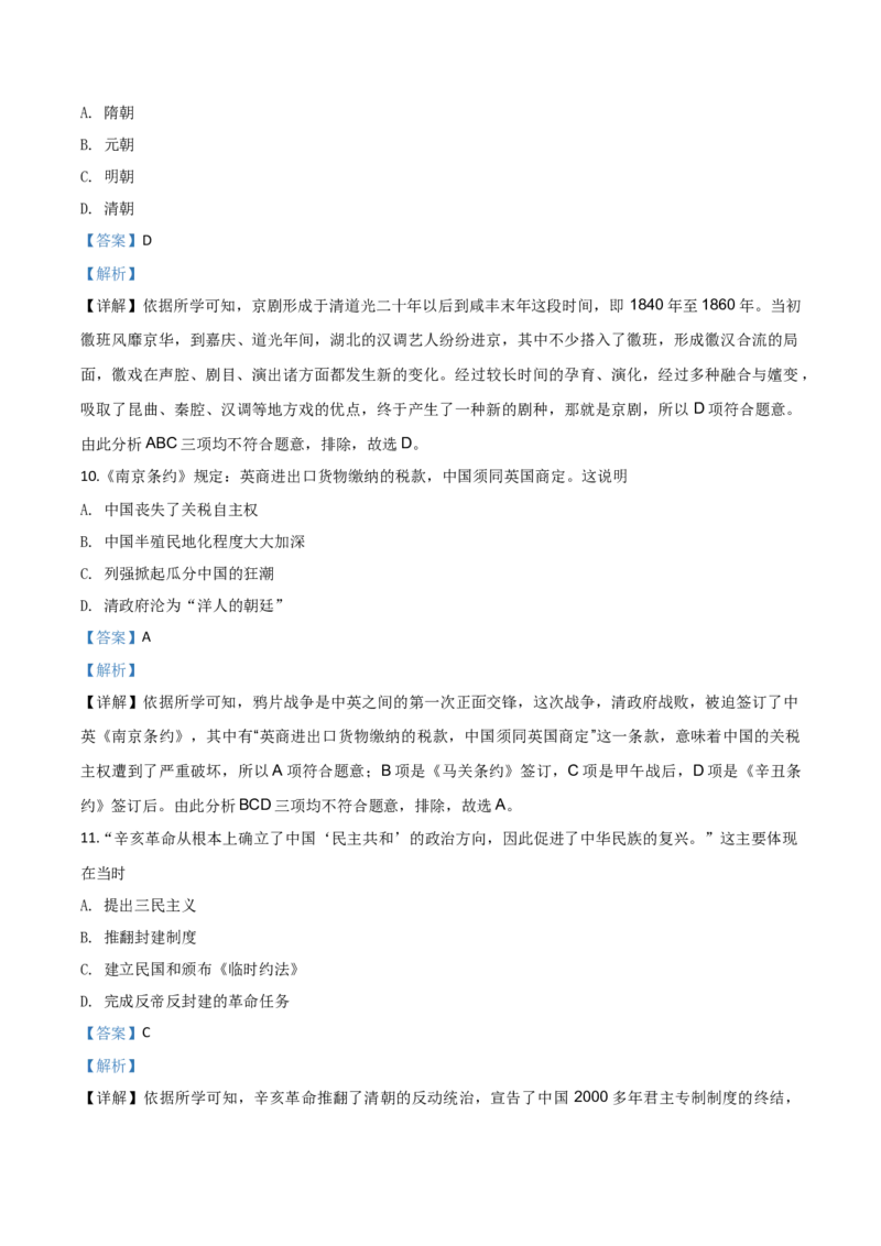 2019年福建省中考历史真题（解析卷）_福建中考1_7.福建中考历史（2017-2025）