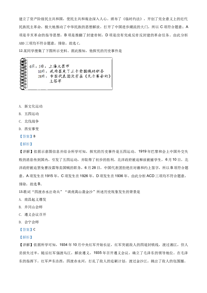 2019年福建省中考历史真题（解析卷）_福建中考1_7.福建中考历史（2017-2025）