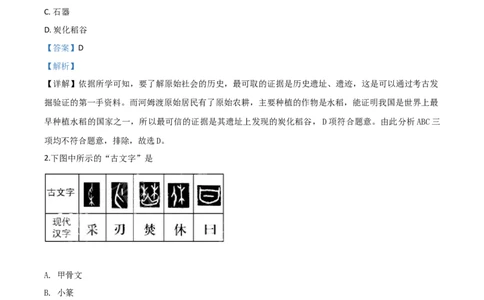 2019年福建省中考历史真题（解析卷）_福建中考1_7.福建中考历史（2017-2025）