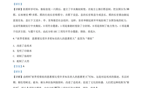 2019年福建省中考历史真题（解析卷）_福建中考1_7.福建中考历史（2017-2025）