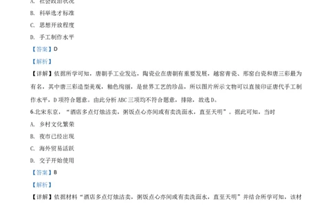 2019年福建省中考历史真题（解析卷）_福建中考1_7.福建中考历史（2017-2025）