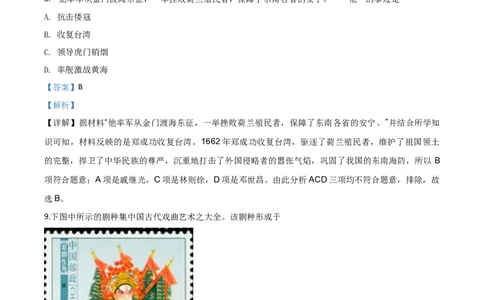 2019年福建省中考历史真题（解析卷）_福建中考1_7.福建中考历史（2017-2025）
